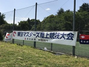 第19回 関東マスターズロード選手権横断幕