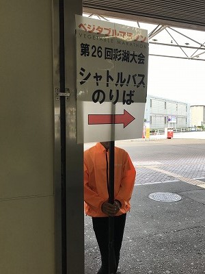 ベジタブルマラソンin彩湖北戸田駅