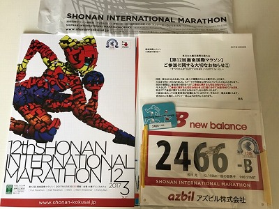 第12回湘南国際マラソンパンフレット