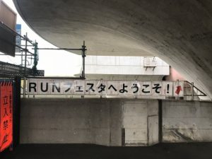 第4回かつしかふれあいRUNフェスタ2018堀切菖蒲園駅から会場まで