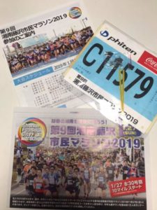第9回湘南藤沢市民マラソン資料