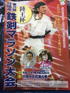 第35回陸王杯行田市鉄剣マラソン参加賞
