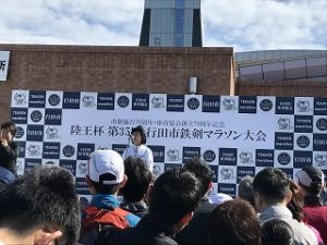 第35回陸王杯行田市鉄剣マラソン会場開会式